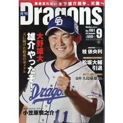 月刊 Dragons (ドラゴンズ) 2021年 09月号 [雑誌]