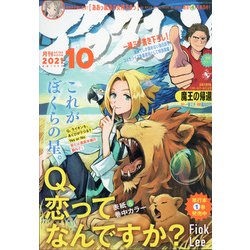 ヨドバシ Com 月刊 アフタヌーン 21年 10月号 雑誌 通販 全品無料配達