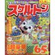 スケルトン広場 2021年 10月号 [雑誌]