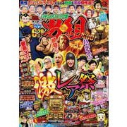 パチスロパニック7男組(GW MOOK<710>) [ムックその他]