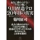 永久に終わらせない「テロとの戦い」 9.11捏造テロ 20年目の真実―壮大なビジネスモデルはこうして作られた [単行本]
