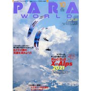PARA WORLD (パラ ワールド) 2021年 10月号 [雑誌]