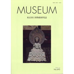 MUSEUM (ミュージアム) 2021年 08月号 [雑誌]