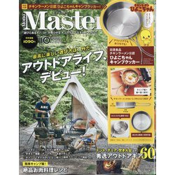 Mono Master (モノマスター) 2021年 10月号 [雑誌]