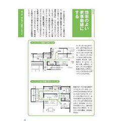 ヨドバシ.com - 世界一わかりやすい家づくりの教科書2021-2022 [ムック