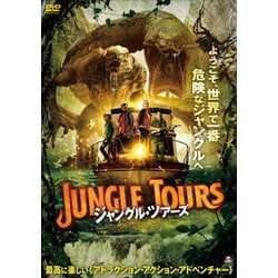 ジャングル・ツアーズ [DVD]