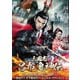 三国志 呂布 鬼神伝 [DVD]