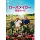 ローズメイカー 奇跡のバラ [DVD]