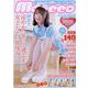 Moecco Vol.93 （2021）（マイウェイムック） [ムックその他]