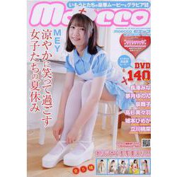 Moecco Vol.93 （2021）（マイウェイムック） [ムックその他]
