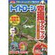 トイドローン空撮&テクニック究極マスターBOOK(タツミムック) [ムックその他]