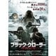 ブラック・クローラー -殺戮領域- [DVD]