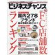ビジネスチャンス 2021年 10月号 [雑誌]