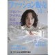 ファッション販売 2021年 10月号 [雑誌]