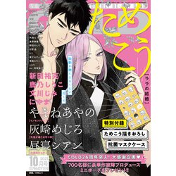 BE×BOY GOLD (ビーボーイゴールド) 2021年 10月号 [雑誌]