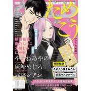 BE×BOY GOLD (ビーボーイゴールド) 2021年 10月号 [雑誌]
