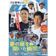 プロ野球ai 2021年 10月号 [雑誌]