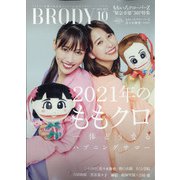 BRODY 2021年 10月号 [雑誌]