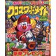 クロスワードメイト 2021年 10月号 [雑誌]