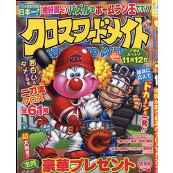 クロスワードメイト 2021年 10月号 [雑誌]