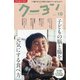月刊 クーヨン 2021年 10月号 [雑誌]