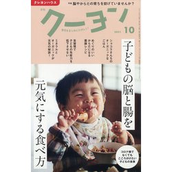 月刊 クーヨン 2021年 10月号 [雑誌]