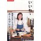 いいね 2021年 10月号 [雑誌]