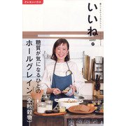 いいね 2021年 10月号 [雑誌]