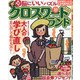 クロスワードランド 2021年 10月号 [雑誌]