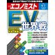 週刊 エコノミスト 2021年 9/7号 [雑誌]