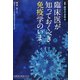 増刊医学のあゆみ 2021年 8/25号 [雑誌]
