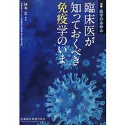 増刊医学のあゆみ 2021年 8/25号 [雑誌]
