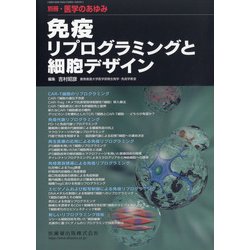 増刊 医学のあゆみ 2021年 8/20号 [雑誌]