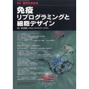 増刊 医学のあゆみ 2021年 8/20号 [雑誌]