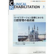 JOURNAL OF CLINICAL REHABILITATION (クリニカル リハビリテーション) 2021年 09月号 [雑誌]