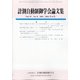 計測自動制御学会論文集 2021年 08月号 [雑誌]