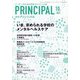 月刊 Principal (プリンシパル) 2021年 10月号 [雑誌]