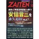 ZAITEN (財界展望) 2021年 10月号 [雑誌]