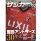 サッカーマガジン 2021年 10月号 [雑誌]