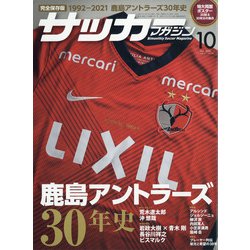 ヨドバシ.com - サッカーマガジン 2021年 10月号 [雑誌] 通販【全品