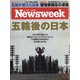 Newsweek (ニューズウィーク日本版) 2021年 9/14号 [雑誌]