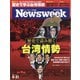 Newsweek (ニューズウィーク日本版) 2021年 9/21号 [雑誌]