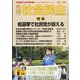 月刊 社会民主 2021年 09月号 [雑誌]