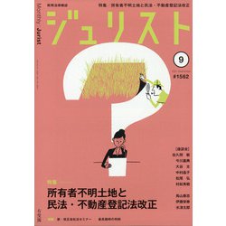 Jurist (ジュリスト) 2021年 09月号 [雑誌]
