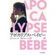 アポカリプス・ベイビー [単行本]