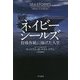 ネイビーシールズ―特殊作戦に捧げた人生 [単行本]