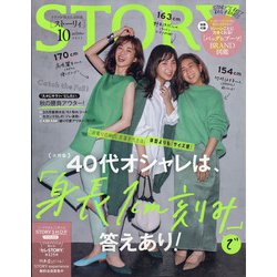 ヨドバシ.com - STORY (ストーリー) 2021年 10月号 [雑誌] 通販【全品無料配達】