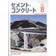 Cement Concrete (セメント コンクリート) 2021年 08月号 [雑誌]