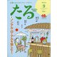 TARU (樽) 2021年 09月号 [雑誌]