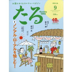 TARU (樽) 2021年 09月号 [雑誌]